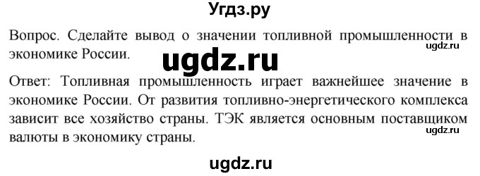 ГДЗ (Решебник) по географии 9 класс (рабочая тетрадь) Баринова И.И. / страница / 6(продолжение 3)