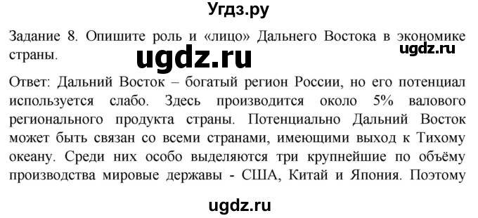 ГДЗ (Решебник) по географии 9 класс (рабочая тетрадь) Баринова И.И. / страница / 62(продолжение 4)