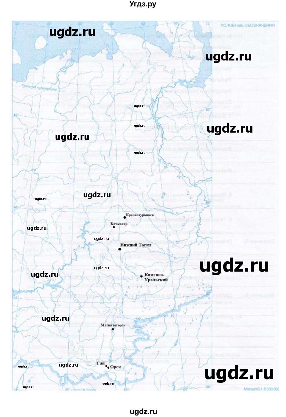 ГДЗ (Решебник) по географии 9 класс (рабочая тетрадь) Баринова И.И. / страница / 46(продолжение 2)