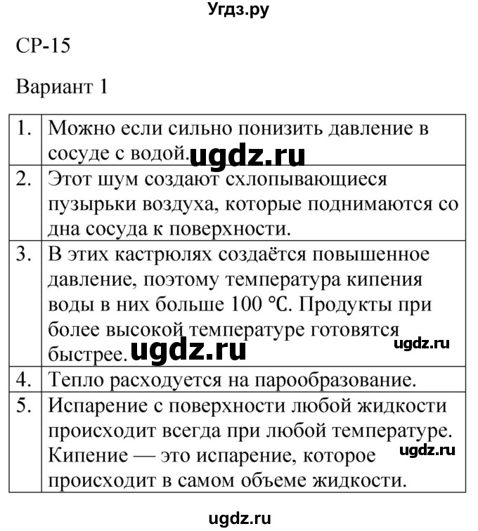 ГДЗ (Решебник) по физике 8 класс (контрольные и самостоятельные работы) Громцева О.И. / самостоятельные работы / СР-15 / Вариант 1