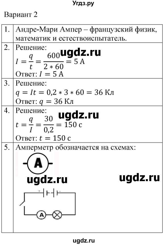 ГДЗ (Решебник) по физике 8 класс (контрольные и самостоятельные работы) Громцева О.И. / самостоятельные работы / СР-30 / Вариант 2