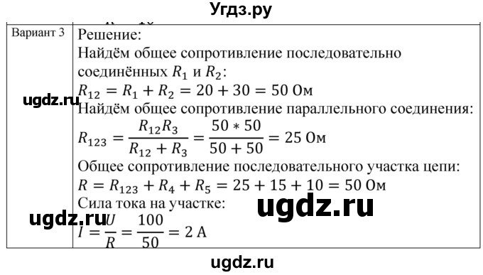 ГДЗ (Решебник) по физике 8 класс (контрольные и самостоятельные работы) Громцева О.И. / самостоятельные работы / СР-35 / Вариант 3