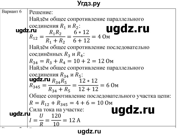 ГДЗ (Решебник) по физике 8 класс (контрольные и самостоятельные работы) Громцева О.И. / самостоятельные работы / СР-35 / Вариант 6