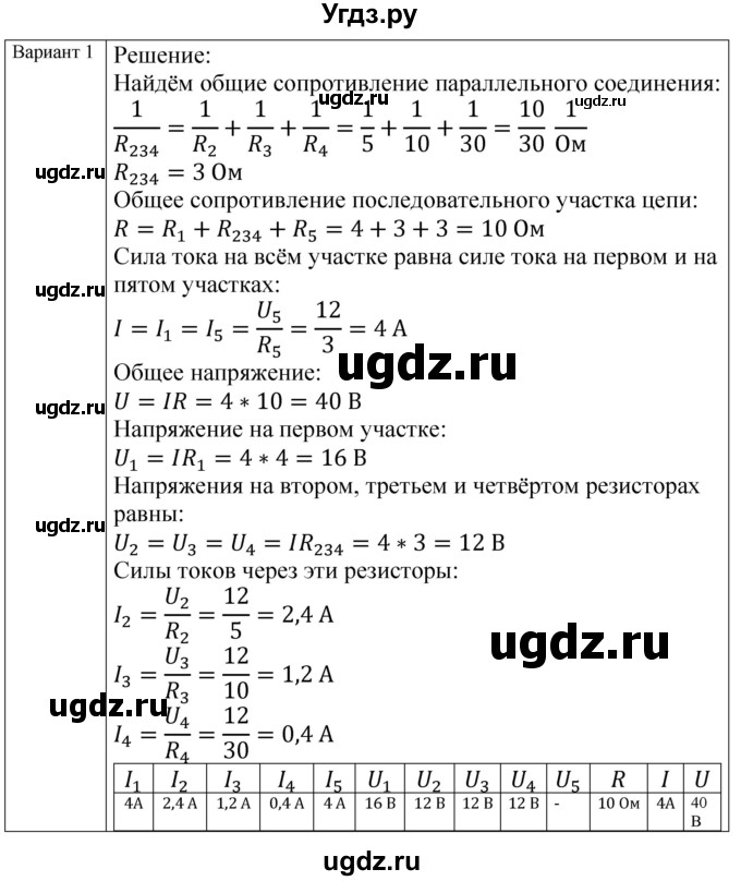 ГДЗ (Решебник) по физике 8 класс (контрольные и самостоятельные работы) Громцева О.И. / самостоятельные работы / СР-36 / Вариант 1