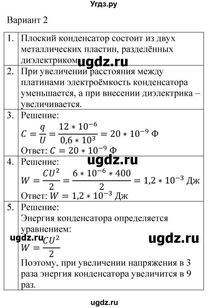 ГДЗ (Решебник) по физике 8 класс (контрольные и самостоятельные работы) Громцева О.И. / самостоятельные работы / СР-39 / Вариант 2