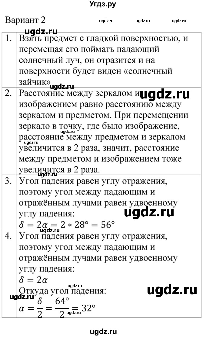 ГДЗ (Решебник) по физике 8 класс (контрольные и самостоятельные работы) Громцева О.И. / самостоятельные работы / СР-46 / Вариант 2