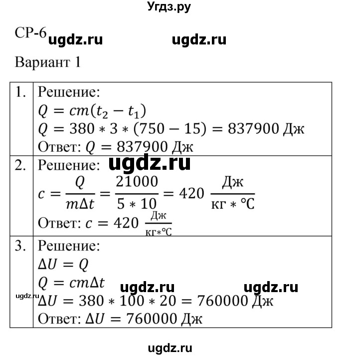 ГДЗ (Решебник) по физике 8 класс (контрольные и самостоятельные работы) Громцева О.И. / самостоятельные работы / СР-6 / Вариант 1