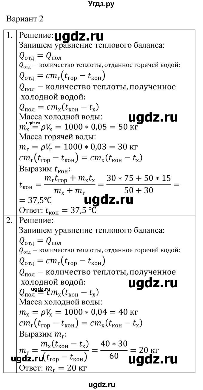 ГДЗ (Решебник) по физике 8 класс (контрольные и самостоятельные работы) Громцева О.И. / самостоятельные работы / СР-7 / Вариант 2