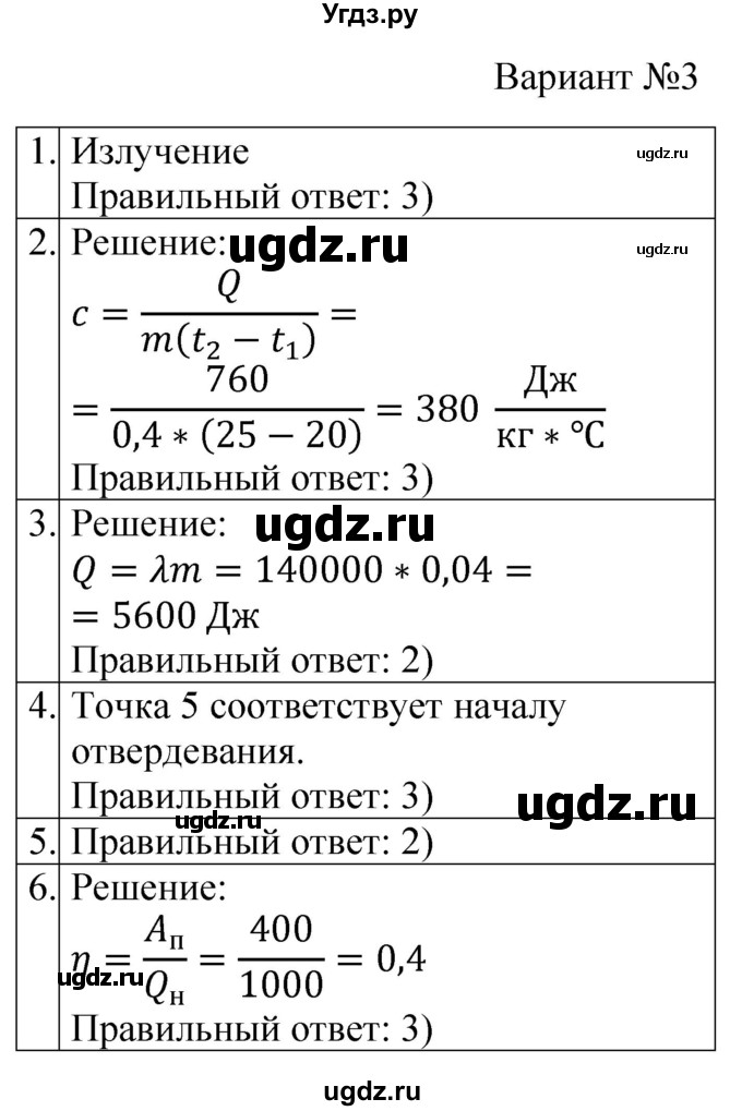 ГДЗ (Решебник) по физике 8 класс (контрольные и самостоятельные работы) Громцева О.И. / контрольные работы / КР-1 / Вариант 3
