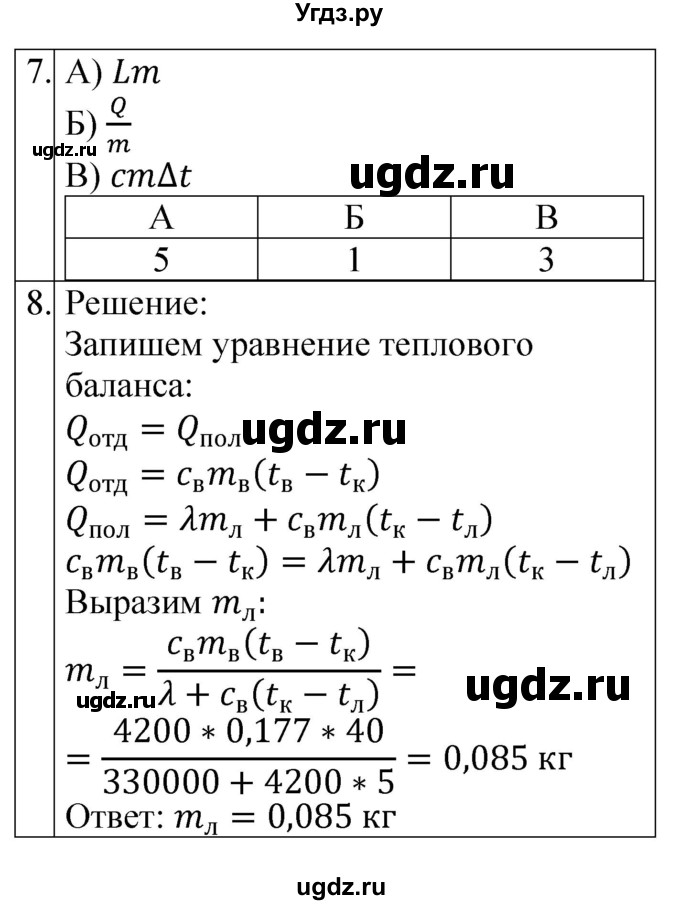 ГДЗ (Решебник) по физике 8 класс (контрольные и самостоятельные работы) Громцева О.И. / контрольные работы / КР-1 / Вариант 3(продолжение 2)