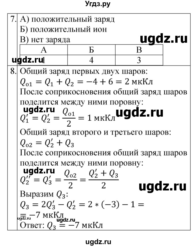 ГДЗ (Решебник) по физике 8 класс (контрольные и самостоятельные работы) Громцева О.И. / контрольные работы / КР-2. «Электрические явления» / Вариант 4(продолжение 2)