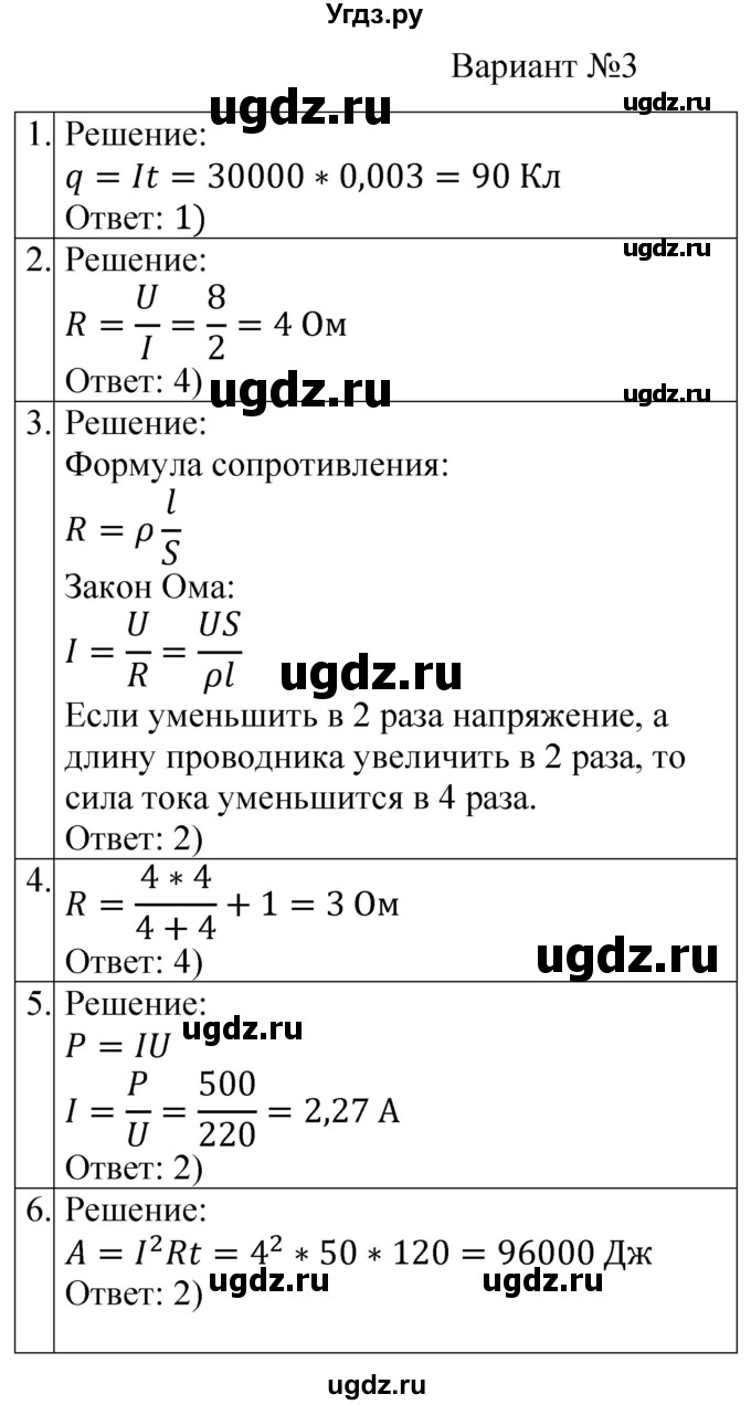 ГДЗ (Решебник) по физике 8 класс (контрольные и самостоятельные работы) Громцева О.И. / контрольные работы / КР-2. «Постоянный ток» / Вариант 3