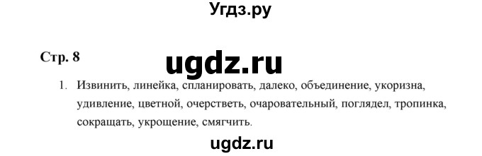 ГДЗ (Решебник) по русскому языку 5 класс (дидактические материалы) Л.А. Аксенова / упражнение / 1