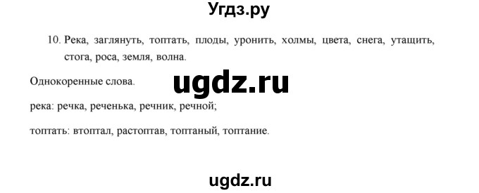 ГДЗ (Решебник) по русскому языку 5 класс (дидактические материалы) Л.А. Аксенова / упражнение / 10