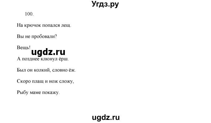 ГДЗ (Решебник) по русскому языку 5 класс (дидактические материалы) Л.А. Аксенова / упражнение / 100