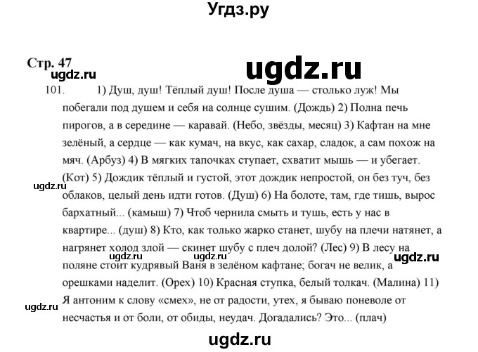 ГДЗ (Решебник) по русскому языку 5 класс (дидактические материалы) Л.А. Аксенова / упражнение / 101