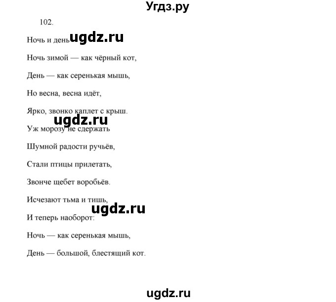 ГДЗ (Решебник) по русскому языку 5 класс (дидактические материалы) Л.А. Аксенова / упражнение / 102