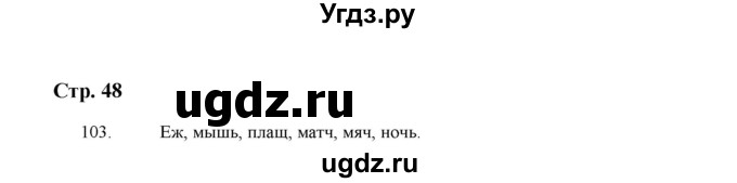 ГДЗ (Решебник) по русскому языку 5 класс (дидактические материалы) Л.А. Аксенова / упражнение / 103
