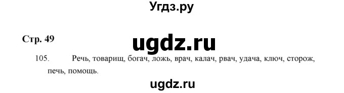 ГДЗ (Решебник) по русскому языку 5 класс (дидактические материалы) Л.А. Аксенова / упражнение / 105