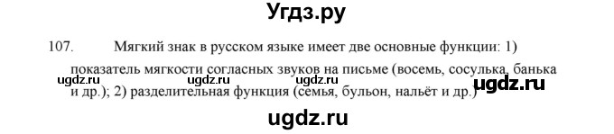 ГДЗ (Решебник) по русскому языку 5 класс (дидактические материалы) Л.А. Аксенова / упражнение / 107