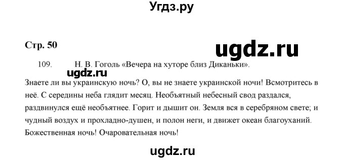 ГДЗ (Решебник) по русскому языку 5 класс (дидактические материалы) Л.А. Аксенова / упражнение / 109