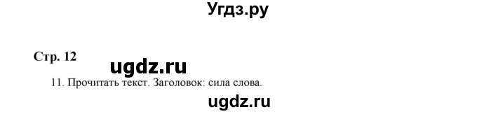 ГДЗ (Решебник) по русскому языку 5 класс (дидактические материалы) Л.А. Аксенова / упражнение / 11