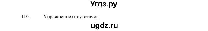 ГДЗ (Решебник) по русскому языку 5 класс (дидактические материалы) Л.А. Аксенова / упражнение / 110