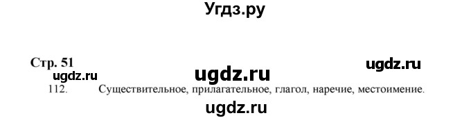 ГДЗ (Решебник) по русскому языку 5 класс (дидактические материалы) Л.А. Аксенова / упражнение / 112