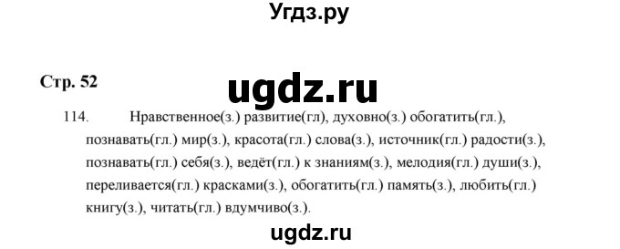 ГДЗ (Решебник) по русскому языку 5 класс (дидактические материалы) Л.А. Аксенова / упражнение / 114
