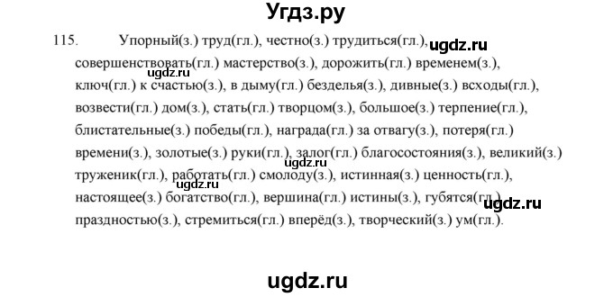 ГДЗ (Решебник) по русскому языку 5 класс (дидактические материалы) Л.А. Аксенова / упражнение / 115