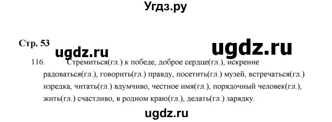 ГДЗ (Решебник) по русскому языку 5 класс (дидактические материалы) Л.А. Аксенова / упражнение / 116