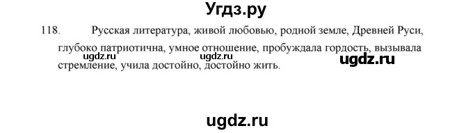 ГДЗ (Решебник) по русскому языку 5 класс (дидактические материалы) Л.А. Аксенова / упражнение / 118