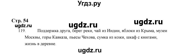 ГДЗ (Решебник) по русскому языку 5 класс (дидактические материалы) Л.А. Аксенова / упражнение / 119