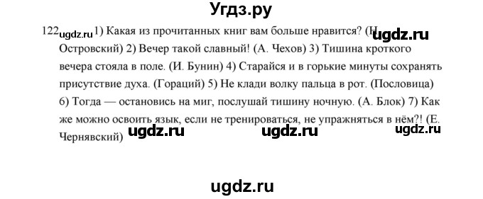 ГДЗ (Решебник) по русскому языку 5 класс (дидактические материалы) Л.А. Аксенова / упражнение / 122