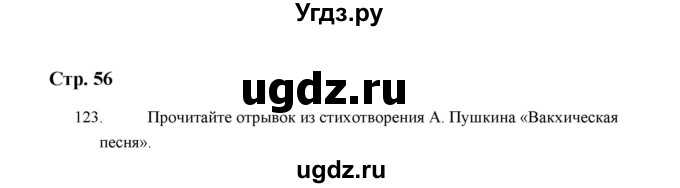 ГДЗ (Решебник) по русскому языку 5 класс (дидактические материалы) Л.А. Аксенова / упражнение / 123