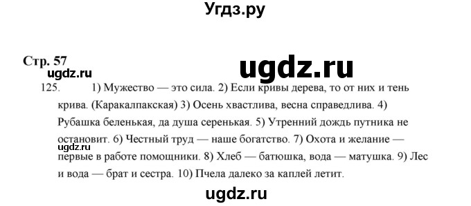ГДЗ (Решебник) по русскому языку 5 класс (дидактические материалы) Л.А. Аксенова / упражнение / 125