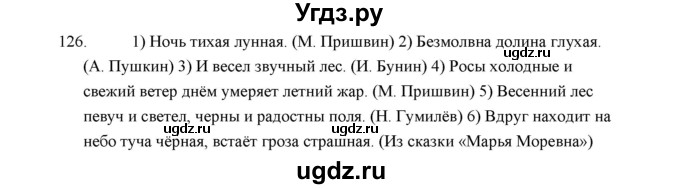 ГДЗ (Решебник) по русскому языку 5 класс (дидактические материалы) Л.А. Аксенова / упражнение / 126