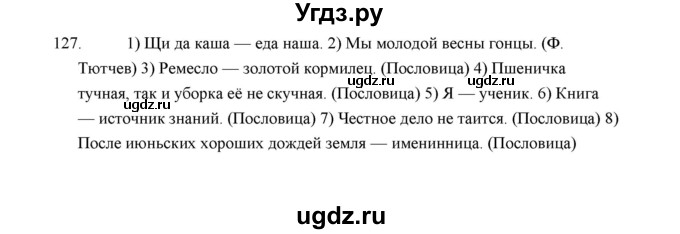 ГДЗ (Решебник) по русскому языку 5 класс (дидактические материалы) Л.А. Аксенова / упражнение / 127