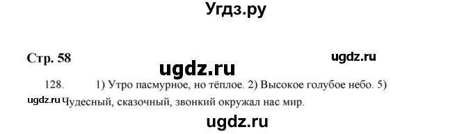 ГДЗ (Решебник) по русскому языку 5 класс (дидактические материалы) Л.А. Аксенова / упражнение / 128