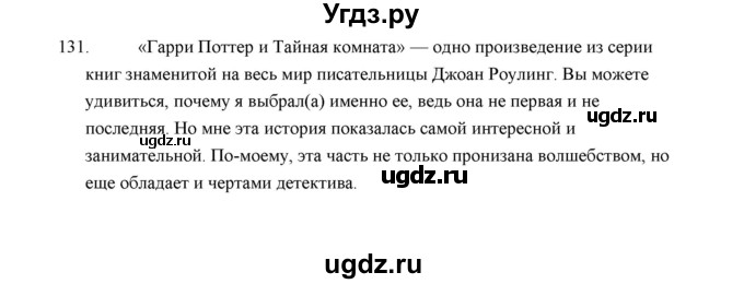 ГДЗ (Решебник) по русскому языку 5 класс (дидактические материалы) Л.А. Аксенова / упражнение / 131