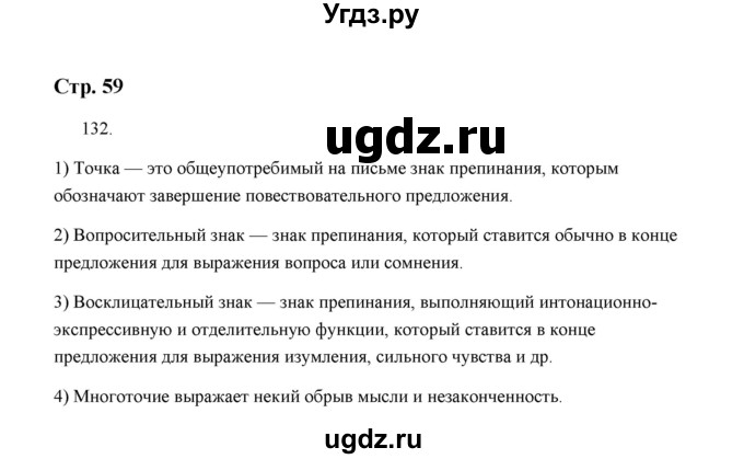 ГДЗ (Решебник) по русскому языку 5 класс (дидактические материалы) Л.А. Аксенова / упражнение / 132