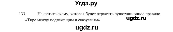 ГДЗ (Решебник) по русскому языку 5 класс (дидактические материалы) Л.А. Аксенова / упражнение / 133