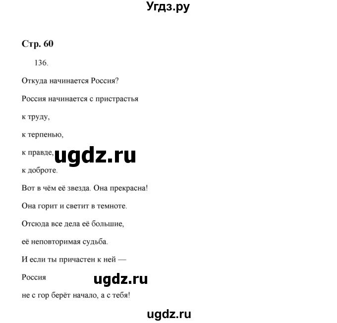 ГДЗ (Решебник) по русскому языку 5 класс (дидактические материалы) Л.А. Аксенова / упражнение / 136