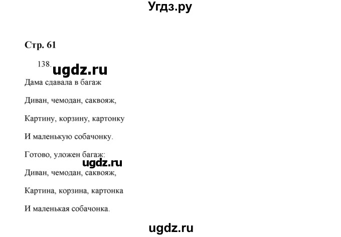 ГДЗ (Решебник) по русскому языку 5 класс (дидактические материалы) Л.А. Аксенова / упражнение / 138