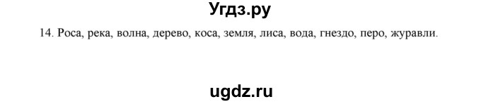 ГДЗ (Решебник) по русскому языку 5 класс (дидактические материалы) Л.А. Аксенова / упражнение / 14