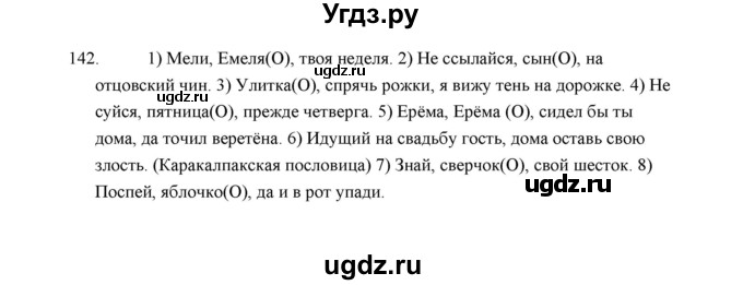 ГДЗ (Решебник) по русскому языку 5 класс (дидактические материалы) Л.А. Аксенова / упражнение / 142