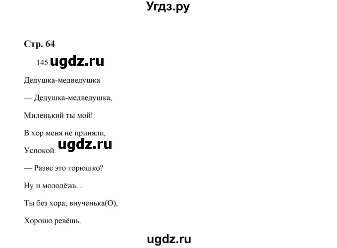 ГДЗ (Решебник) по русскому языку 5 класс (дидактические материалы) Л.А. Аксенова / упражнение / 145