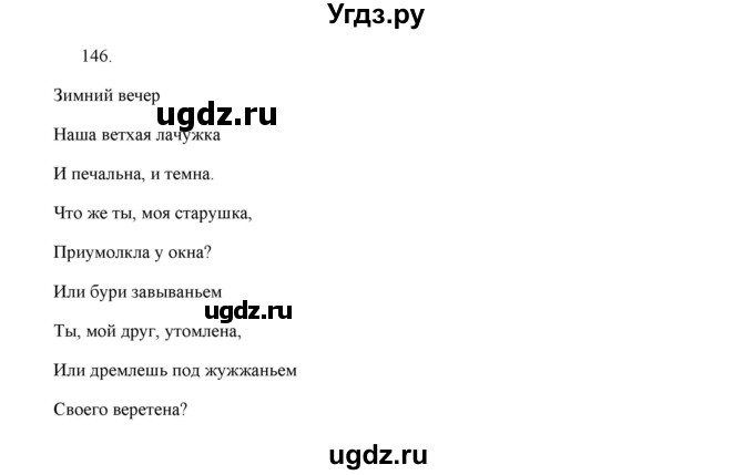 ГДЗ (Решебник) по русскому языку 5 класс (дидактические материалы) Л.А. Аксенова / упражнение / 146