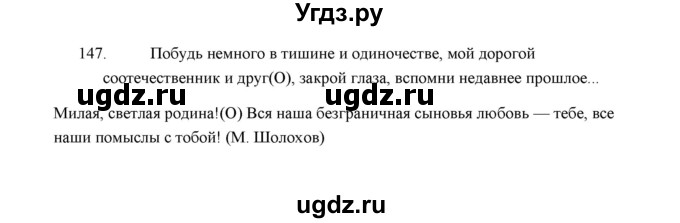 ГДЗ (Решебник) по русскому языку 5 класс (дидактические материалы) Л.А. Аксенова / упражнение / 147