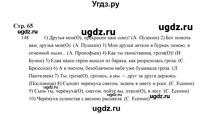 ГДЗ (Решебник) по русскому языку 5 класс (дидактические материалы) Л.А. Аксенова / упражнение / 148